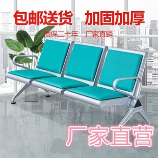 Volleyball airport chair reinforcement thickened stainless steel trio three -person hospital chief chair waiting chair continuous liquid liquid chair waiting for chair