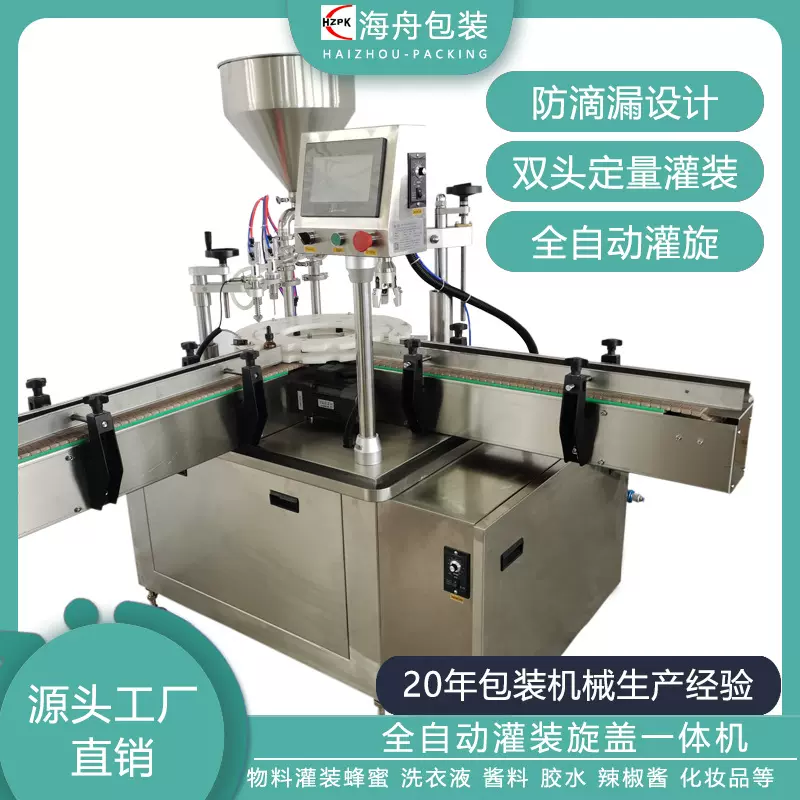 全自动膏体液体双头灌装旋盖机封口一体机香水西林瓶旋盖罐装机