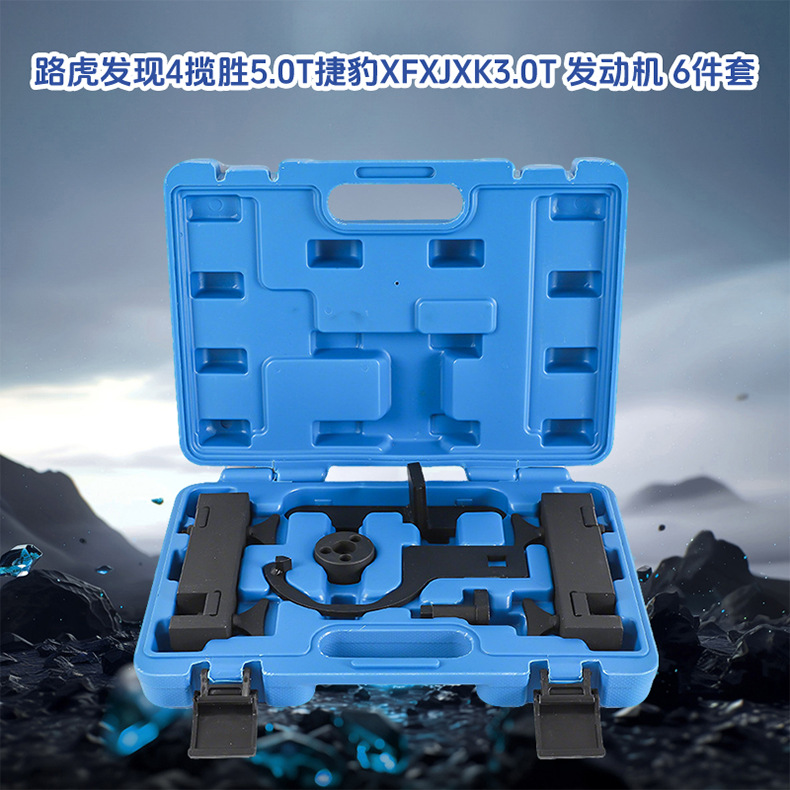 Land Rover series timing tool manufacturer, Aurora 2.0 diesel engine, Aurora 2.0 Chery Jaguar timing tool
