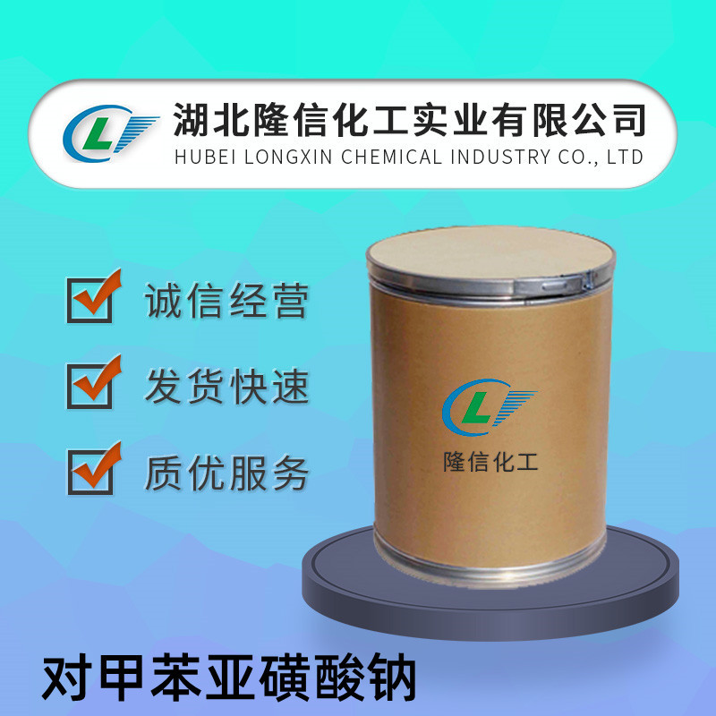 对甲苯亚磺酸钠国产 CAS号:824-79-3工业级