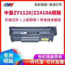 适用中盈ZY1120硒鼓Z2410A粉盒P9180打印机P5110墨仓SP7080/P3100