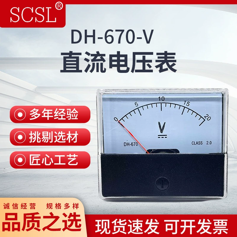CZ/DH-670 указатель DC вольтметр 5V10V15V20V30V50V100V150V300V Механическая головка