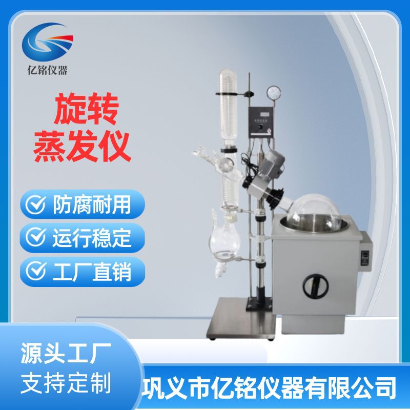 巩义亿铭 5L 10L20L30L50L旋转蒸发仪 实验室中式旋转蒸发器