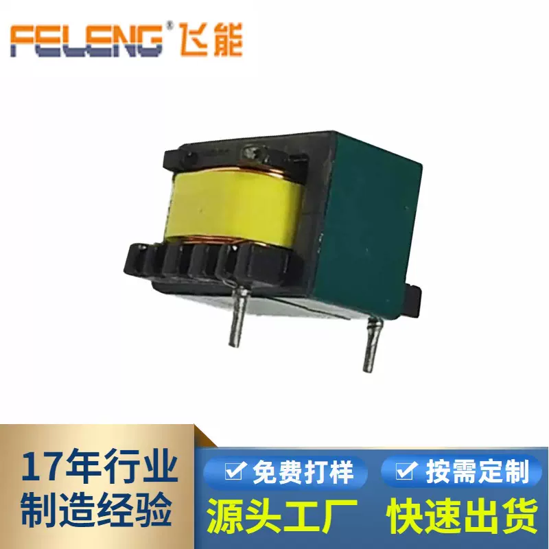 EE14立式插件快充12V5W充电适配器灯光照明电感高频变压器电子式