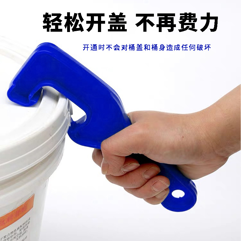 开桶盖神器塑料桶扳手油漆桶涂料桶防水桶机油桶开盖器起桶器工具