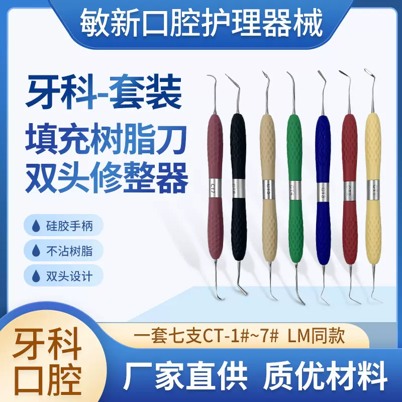 厂家牙科填充器填充树脂到双头修整器七只套装批发牙科医疗器械