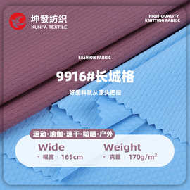 涤氨提花长城格网眼布 170g涤纶速干T恤面料 春夏运动短袖布料