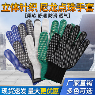 Gloves for labor protection work wear-resistant nylon dispensing non-slip beads anti-slip men's and women's work summer breathable thin ultra-thin