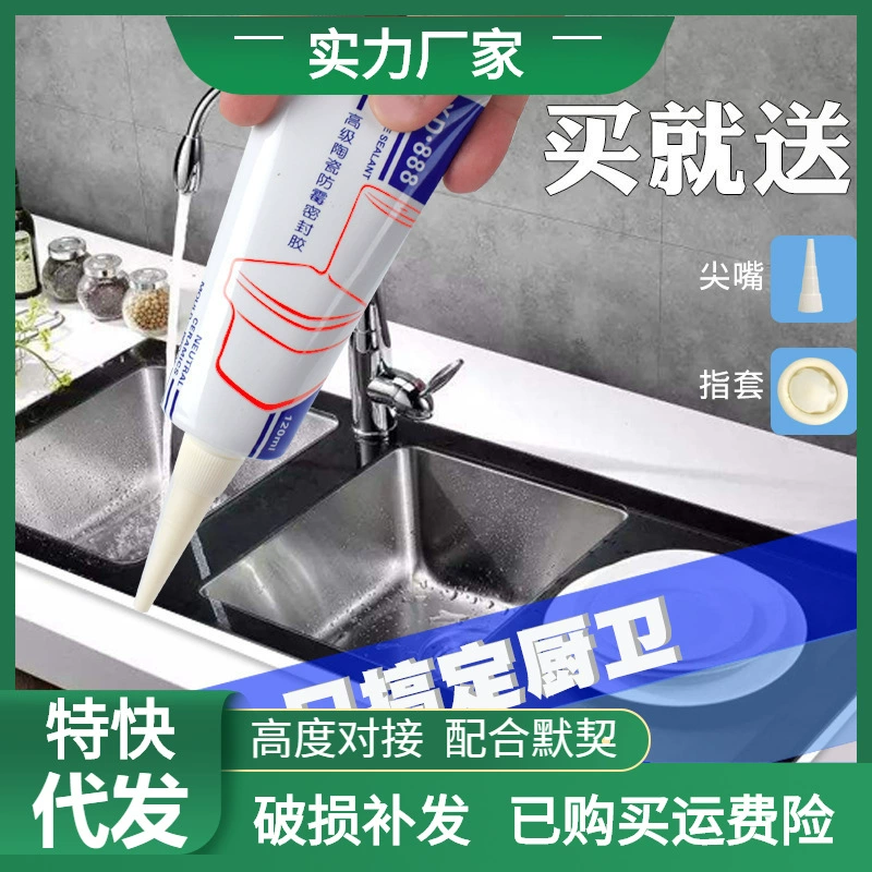 Стеклянный клей Герметик для унитаза Бытовая кухня и ванная комната Форма для наполнения швов Анти-красота Белый клей Герметик для плитки Структурный клей