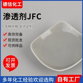 乳化剂;润湿、渗透剂;匀染剂