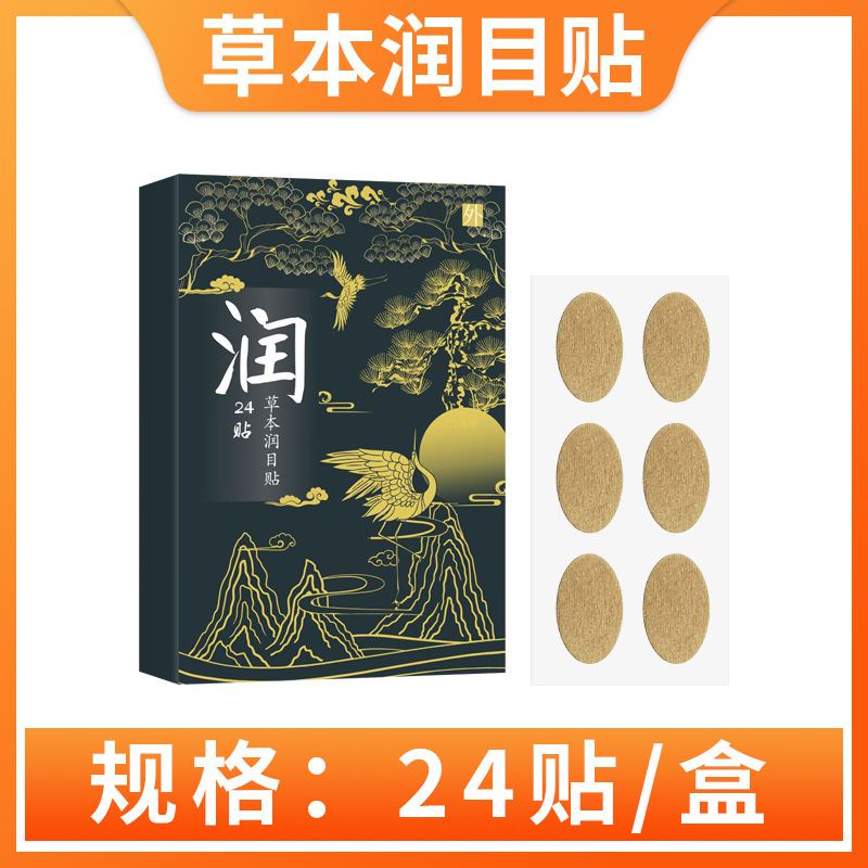 アイパッチ 目元パッチ 国家医薬グループ ブルーベリー ルテイン 目の疲れを和らげる 冷湿布 よもぎ 保護 卸売 健康 目の保護|undefined