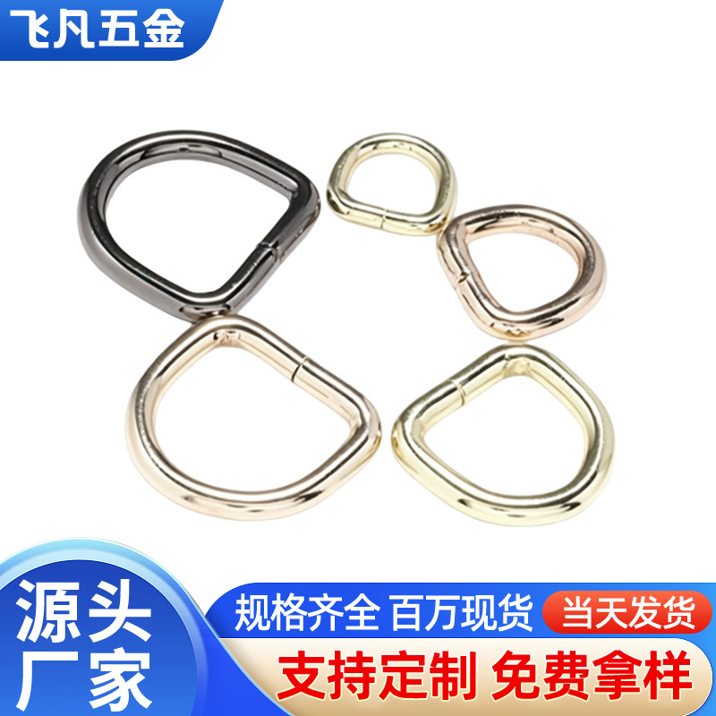 现货批发d扣锌合金D型环金属半圆扣服饰箱包装饰扣织带铁线