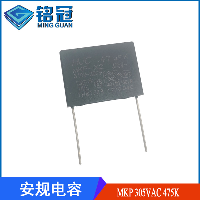 台湾HJC/华容 X2 安规电容 MKP 310VAC475K 305V475UF P37.5MM