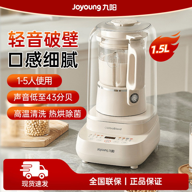 九阳破壁机家用大容量豆浆机多功能轻音隔音罩料理机新款P636