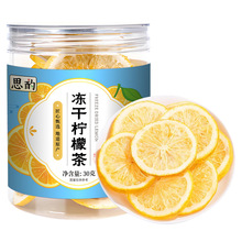 思酌冻干柠檬片茶泡水喝的水果茶不加糖柠檬干片30g