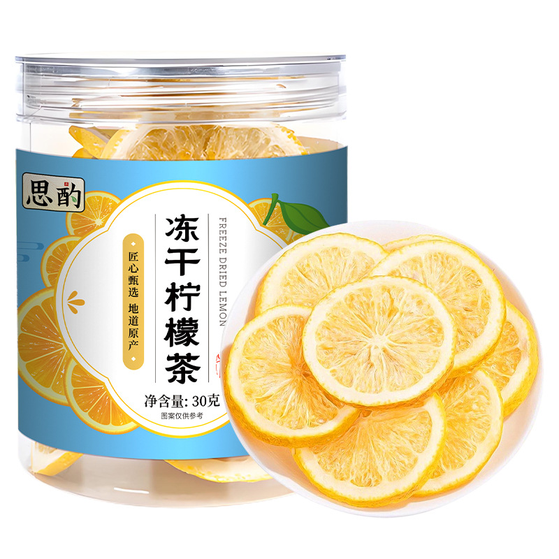 思酌冻干柠檬片茶泡水喝的水果茶不加糖柠檬干片30g