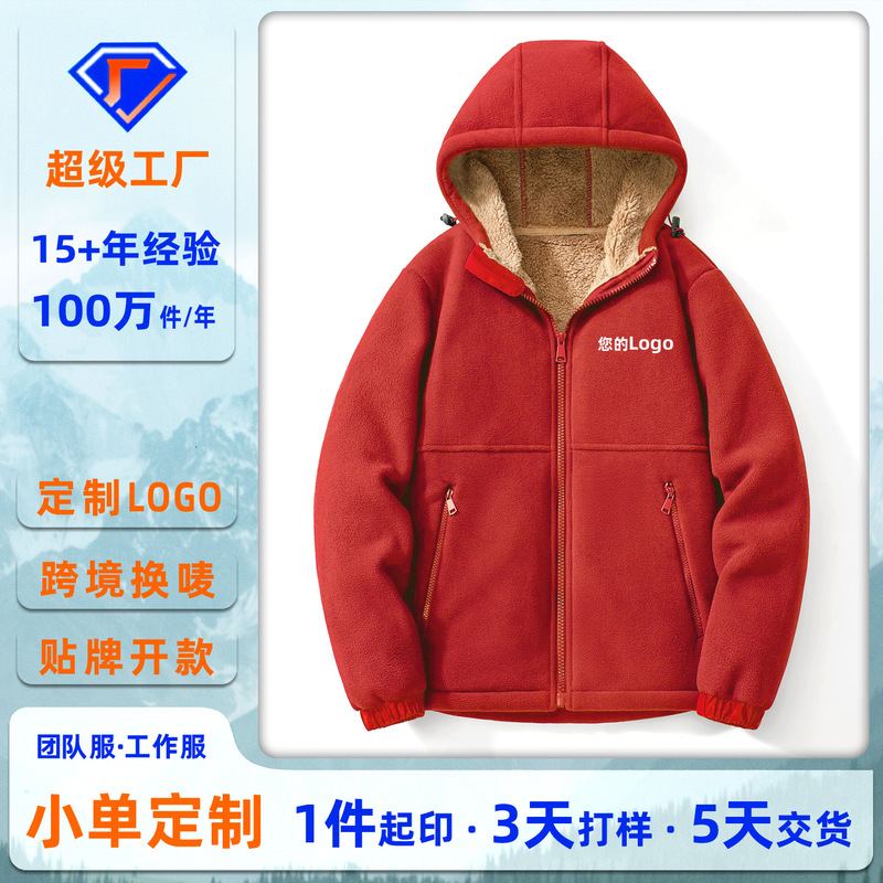 批发代发双面抓绒衣加厚摇粒绒外套男款2025新款宽松连帽保暖夹克|undefined