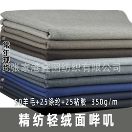 毛呢;全毛;其他毛纺面料