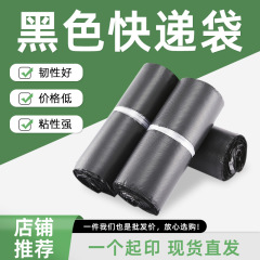 黒色速達袋電気商包装袋物流ビニール袋厚さ包装自己接着防水速達袋大量