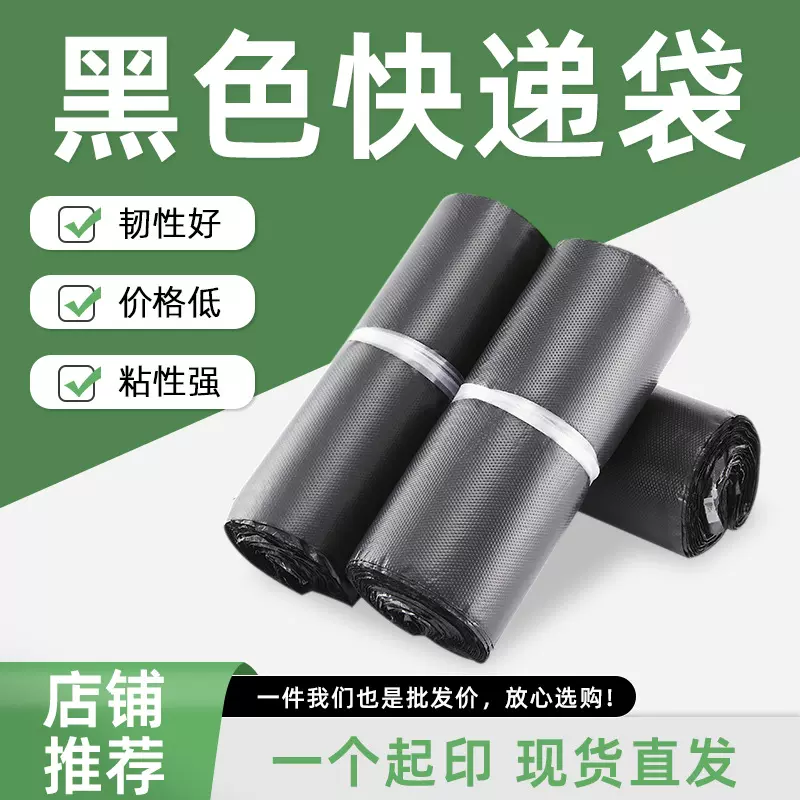 黑色快递袋电商打包袋物流塑料袋加厚包装自粘防水快递袋子大批量