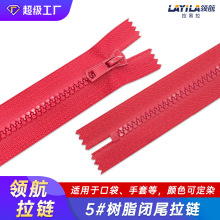拉链工厂定做#5号树脂拉链服装口袋箱包拉链批发树脂闭尾拉链防水