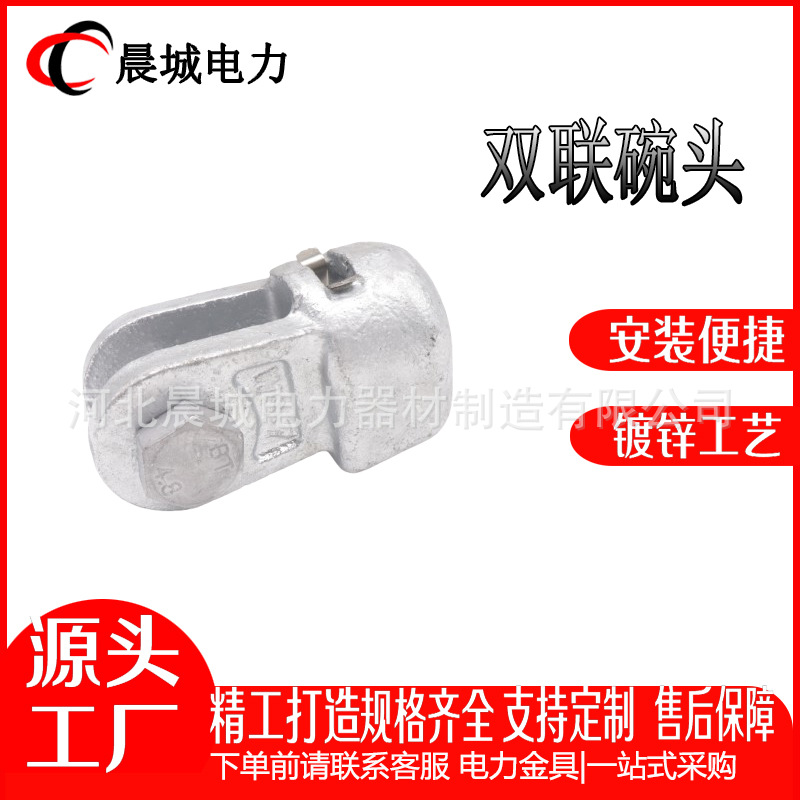 碗头挂板热镀锌电力金具 线路金具 双联碗头WS-7 厂家直发