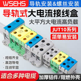 一进多出大电流145A 50mm² 90接线端子UTJ5导轨式铝线接线盒