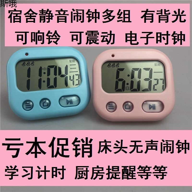 학생 진동 알람 시계 다중 기능 음소거 전자 시계 긍정적 기숙사 알람 시계는 우송료에 영향을 미치지 않습니다