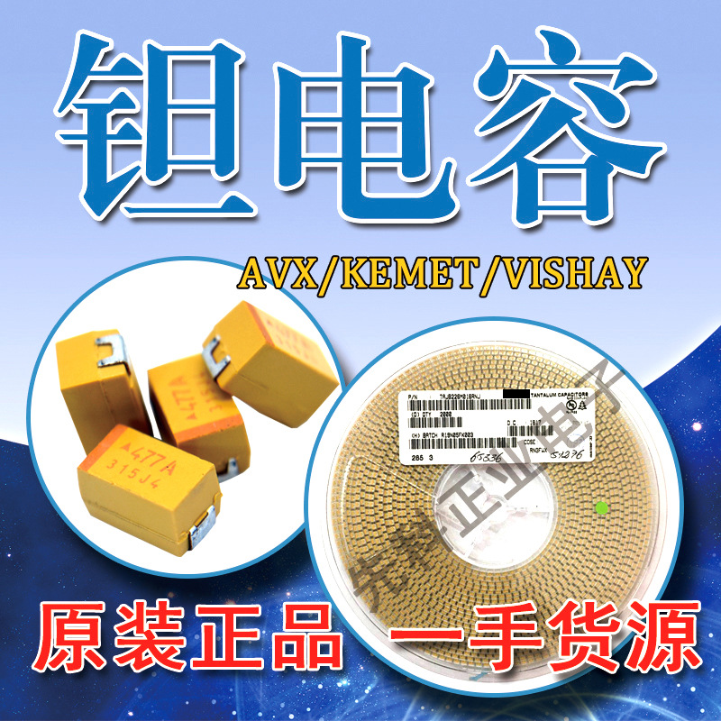 贴片钽电容A型3216/B型3528/C型6032/D型7343 100UF 6.3V 10V 16V