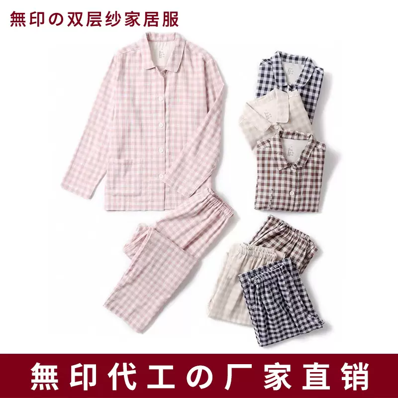 厂家直销无印双层纱家居服套装良品睡衣女长袖夏纯棉无侧缝情侣男