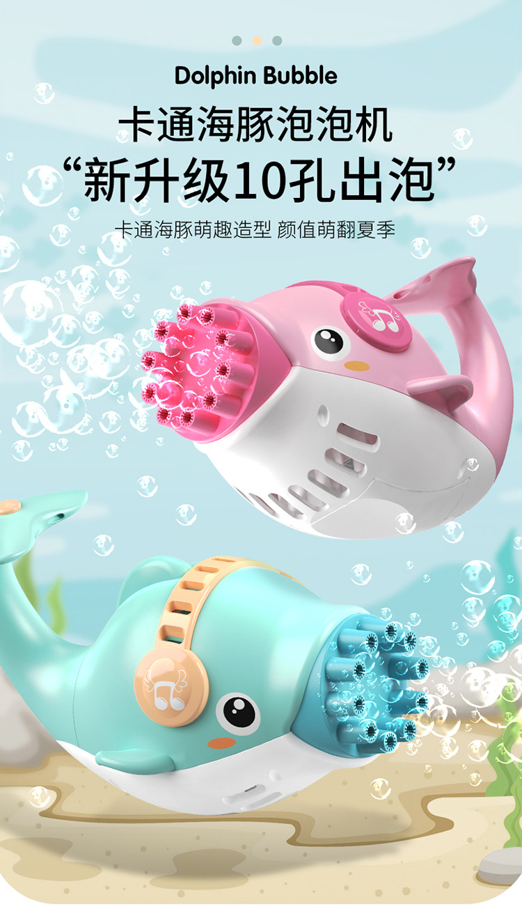 十孔海豚泡泡机_01.jpg