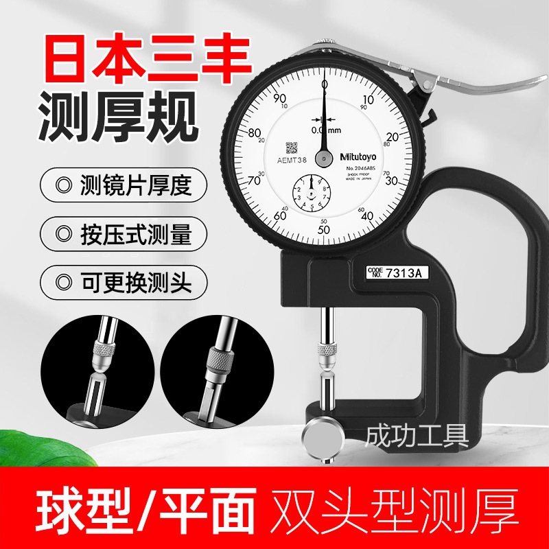 原装正品日本三丰测厚规厚度测量厚薄表 7313镜面厚薄规 0.01MM