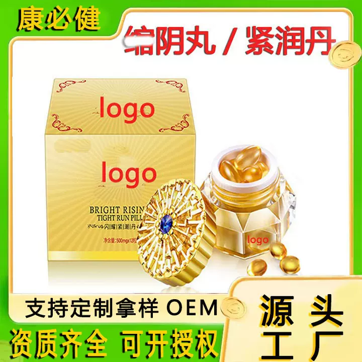 定制oem紧润丹说阴丸女性用品女士修护私处妇科凝胶贴牌定制厂家
