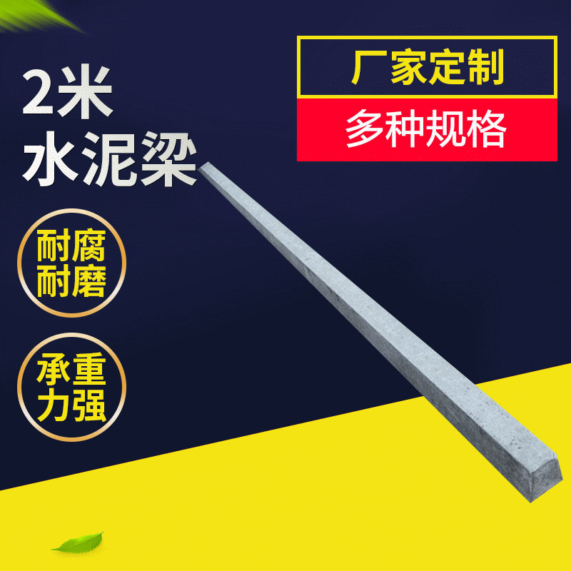 厂家批发承重水泥粱 护栏柱 猪场漏粪配件 水泥粱生产