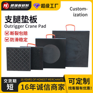 Crane Leg Pad Pump Car Crane Special Ultra-High Polyethylene Material Leg Pad Pad Wooden Car Leg