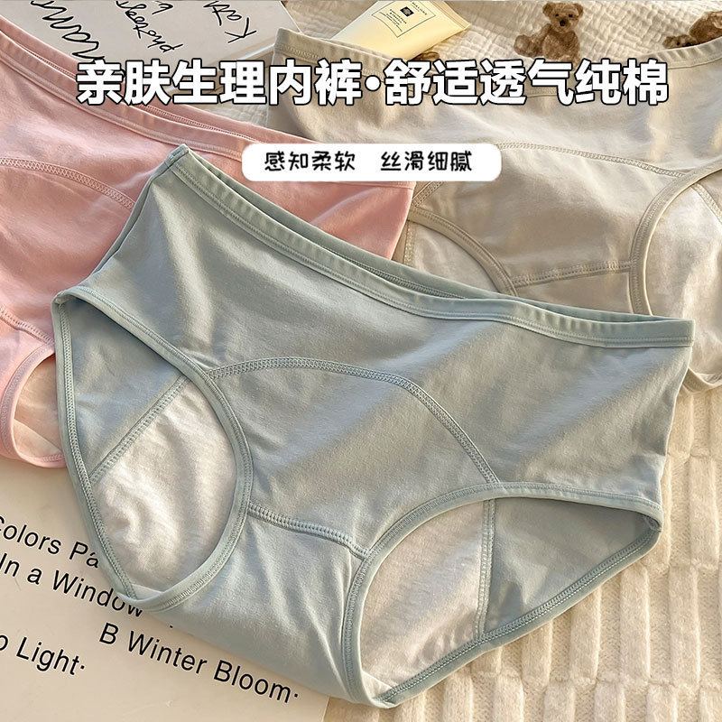 Japanese simple menstrual period girls large size pure cotton women's hip-packing comfortable mid-waist physiological pants