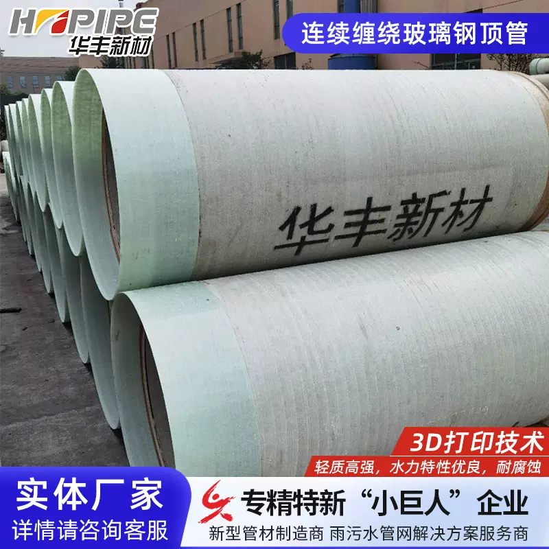 连续缠绕玻璃钢顶管 政府埋地雨微型厂家市政雨污水管排污复合管