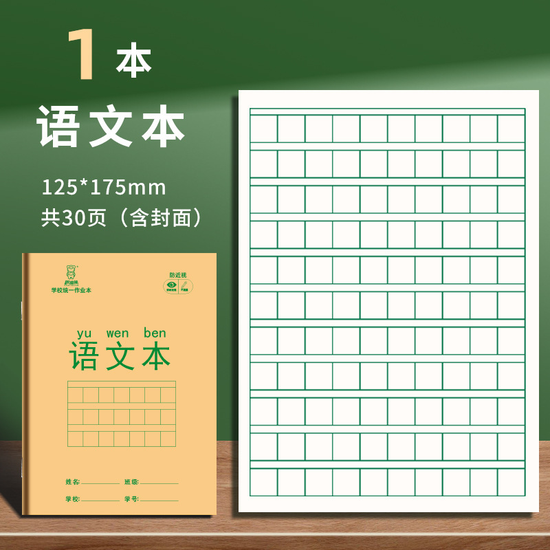 小学生の習字練習帳、全国標準統一語彙帳、ピンイン帳、英語帳|undefined