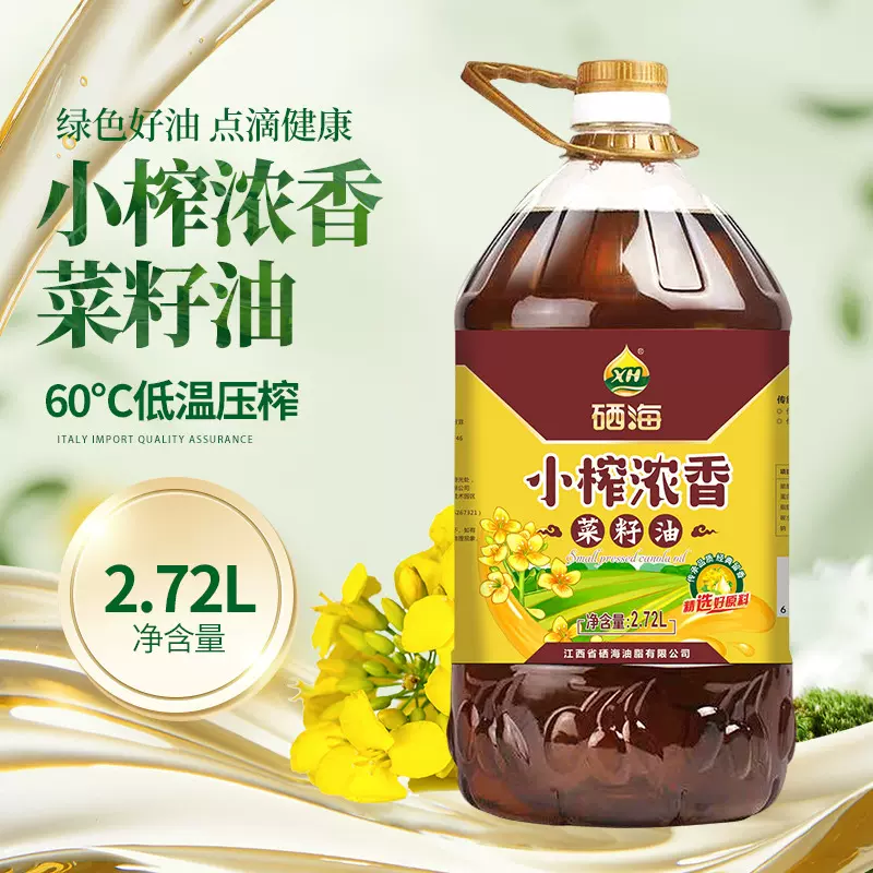 XH硒海包邮物理压榨小榨浓香菜籽油2.72L菜籽家用食用油植物油桶