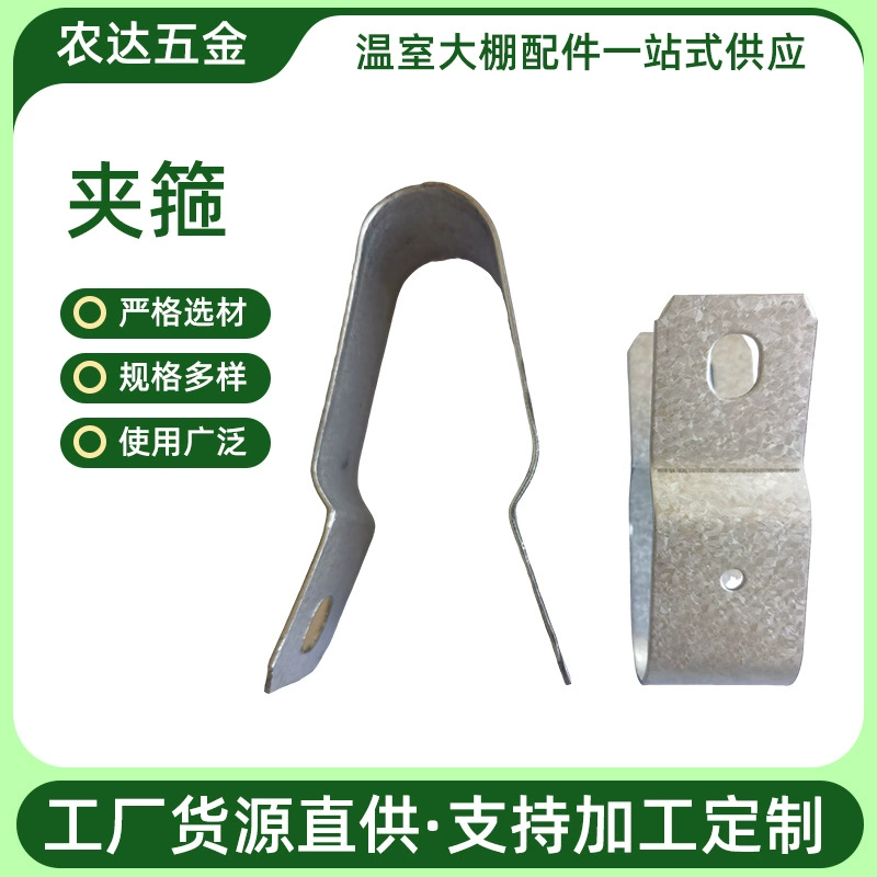 Зажим для черничного сарая, горячий оцинкованный утолщенный зажим, аксессуары для теплиц, аксессуары для овощной теплицы, производитель, оптовая поставка