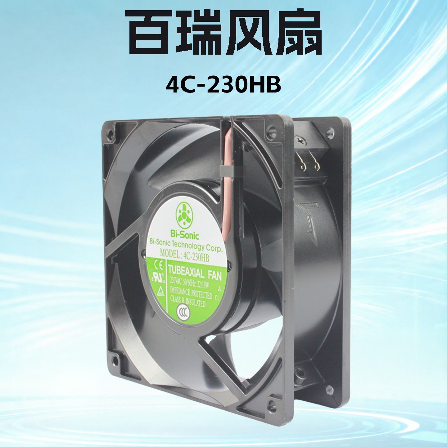 Bi-sonic/����4C-230HB ������������12038ɢ�ȷ���