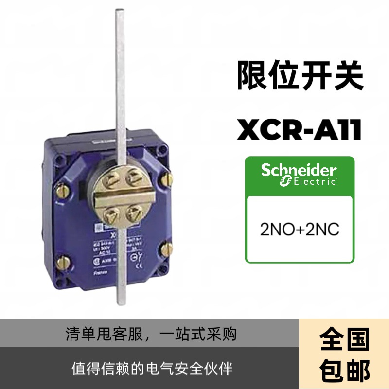 XCR-A11/B11限位开关XCR-A51/B51行程跑偏开关