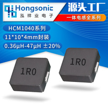 �NƬһ�w���͹���늸� ����� HCM1040ϵ�� 11*10*4.0 0.36-47&mu;H