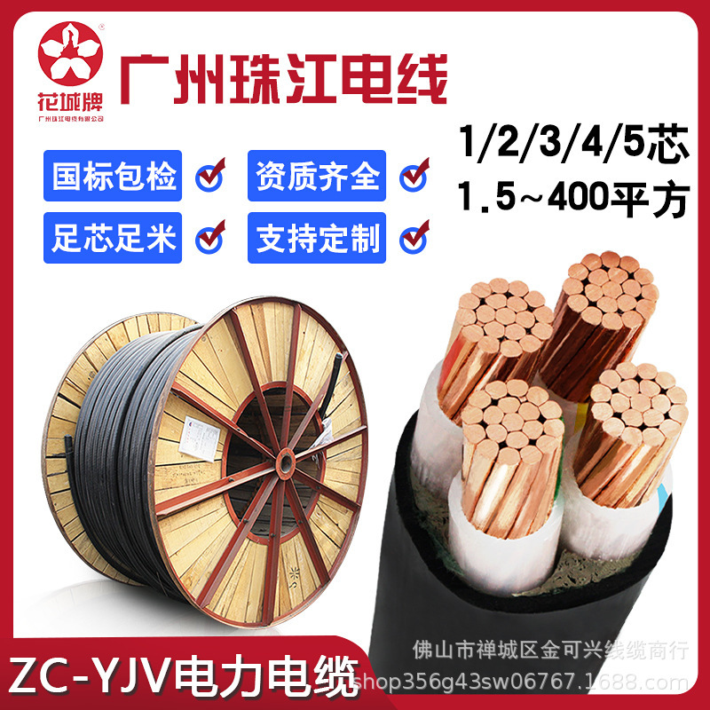 Guangzhou Huachengzhujiang National Standard Genuine 0.6/1KVZC-YJV1 Core/5 Core Square Low Voltage Traffic Flame Retardant Cable