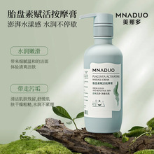 大瓶胎盘素美容院面部按摩膏院线装高档温和细滑毛孔深层清洁膏乳