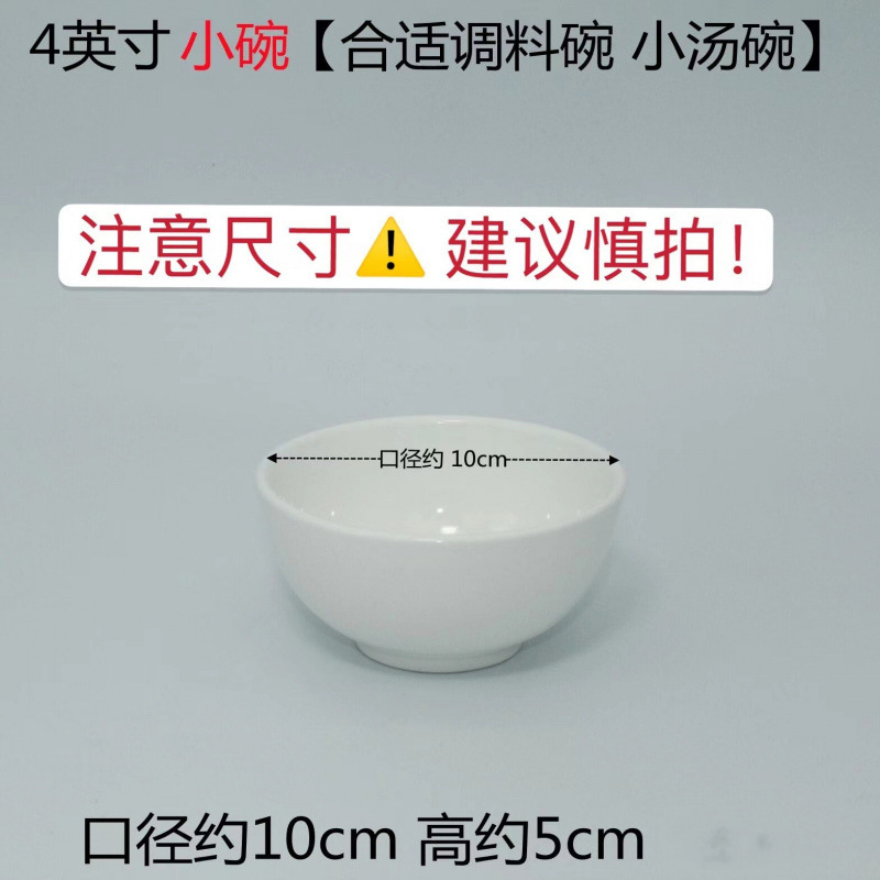 小白碗纯白色加厚米饭碗商用饭厅碗饭店罗汉碗小碗中式家用陶瓷碗|undefined