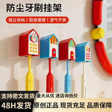 牙刷保护盖牙刷置物架防尘壁挂式放电动牙刷挂架家用便携保护套