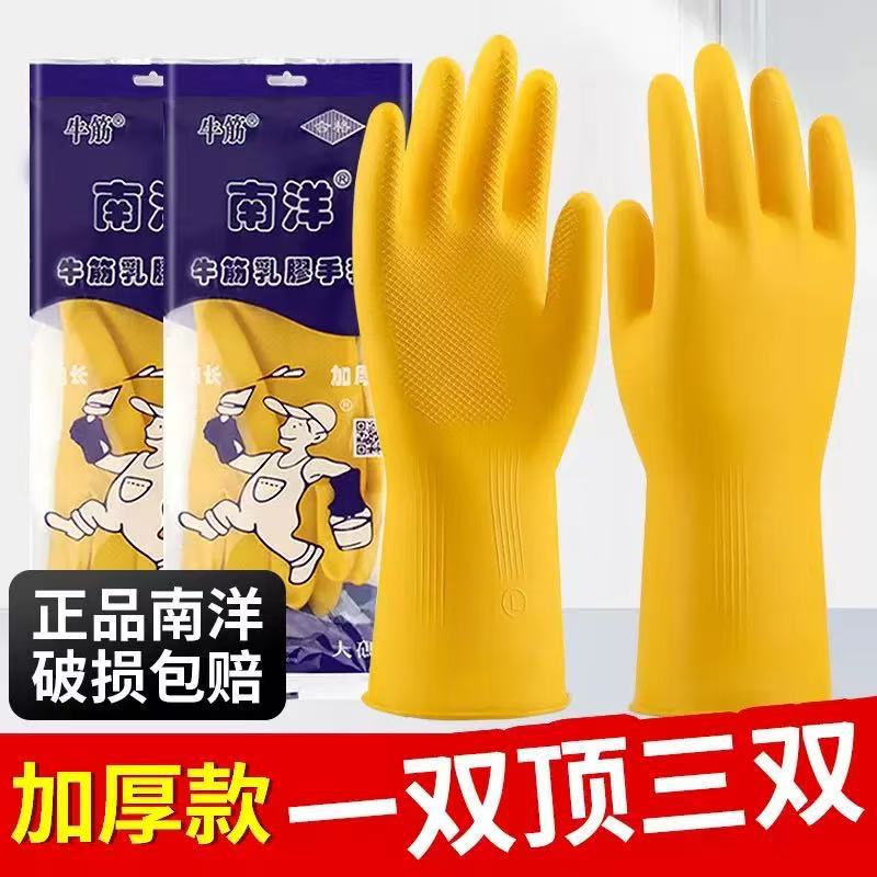 Nanyang Beef Tendon Latex Dishwashing Gloves Thickeneded and Durable Housekeeping Cleaning Waterproof Kitchen Dishwashing Rubber Gloves
