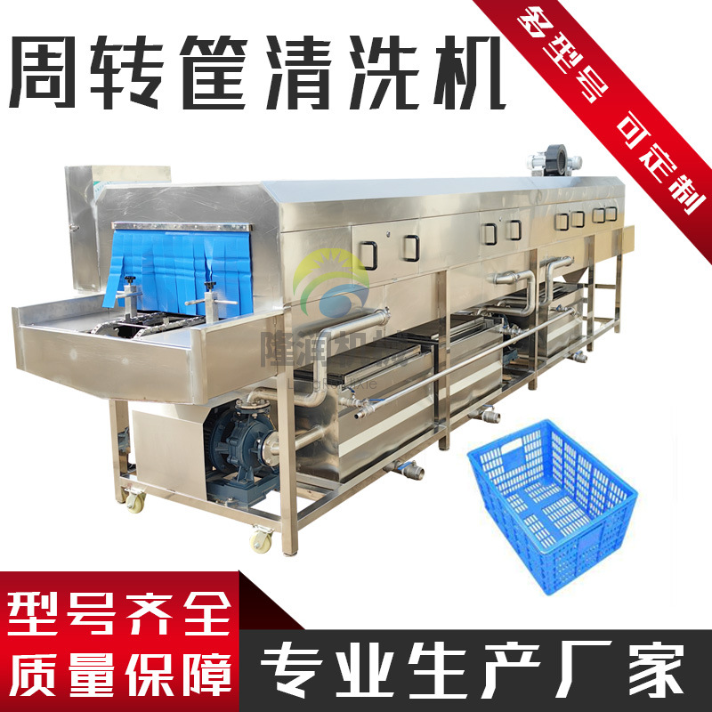 周转筐清洗机 水果蔬菜禽肉筐子清洗机 大型鸡蛋托盘清洗风干设备