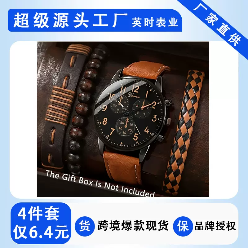 TEMU爆款男士手表套装 高级感男士商务皮带手表＋编织手链4件套